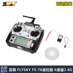 flysky 2.4G富斯 FS-T6 6通道液晶显示屏航模模型遥控器兼容多轴