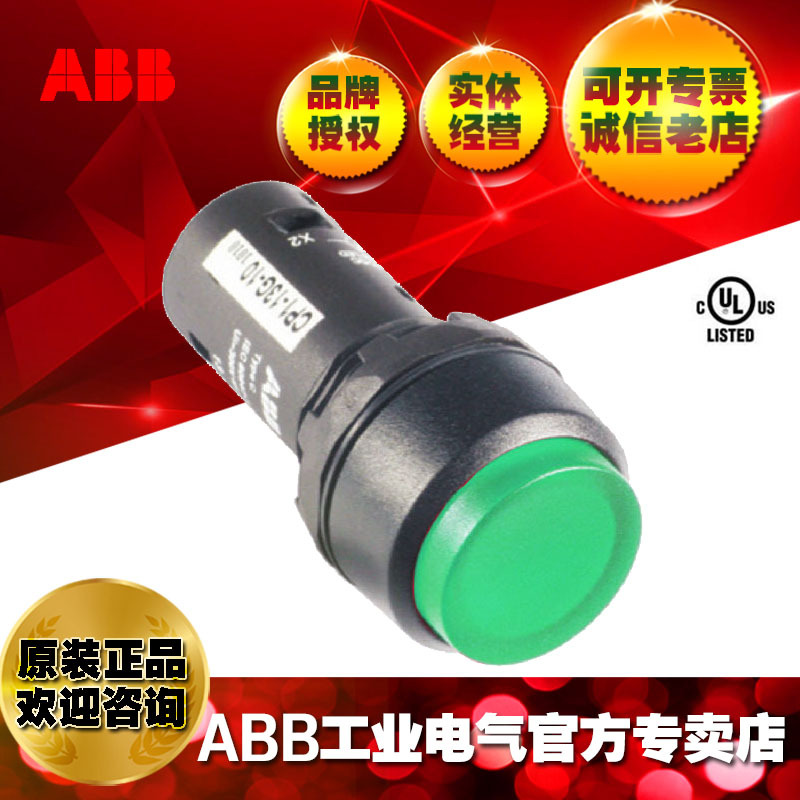 ABB指示灯紧凑型复位带灯按钮CP3-12G-10 ;10103874