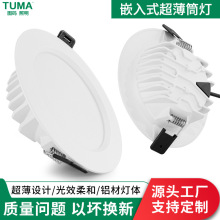 薄款嵌入式LED筒灯全铝灯体发光均匀客厅卧室天花孔灯走廊灯家用