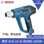 德国Bosch/博世GHG16-50热风枪1600W两档调温汽车美容枪