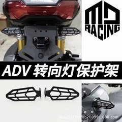 ホンダADV150 160 350改装前后ウインカーランプ保护カバー保护ブラケットシールドネットに适