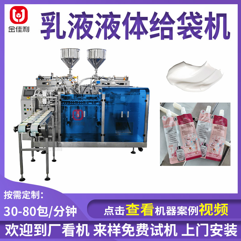 全自动液体包装机 预制袋乳液精华包装机 袋装洗发水洗衣液包装机