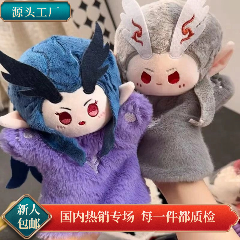 Ao Bing Hand Doll Which Magic Child of Hand Doll Naohai Around Plush Toy Cute Doll Interactive Doll Wholesale