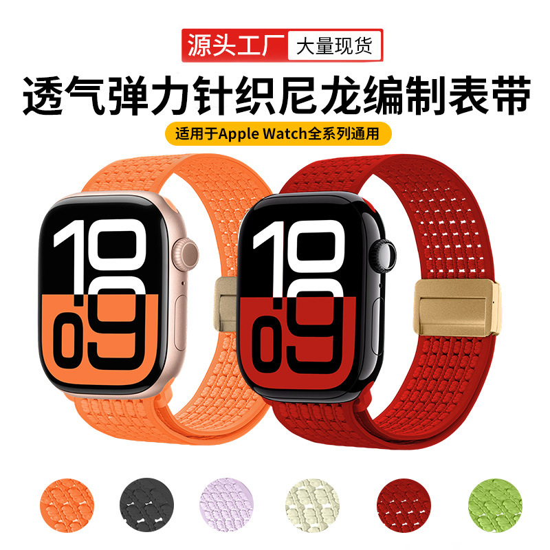 Suitable for Apple Watch Strap Se Sports Strap Elastic Woven Nylon Metal Magnetic Apple Watch Strap
