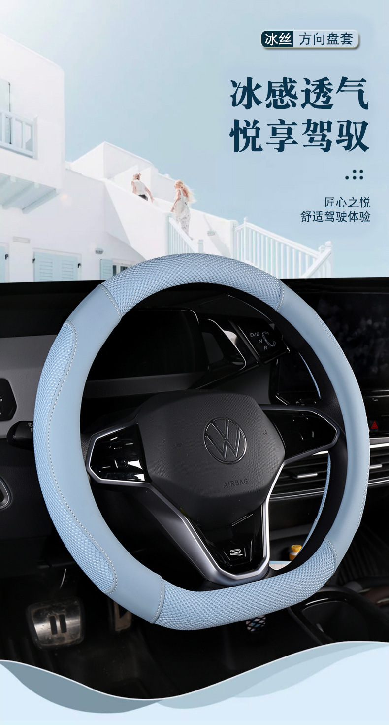 A generation of summer leather spell ice silk breathable steering wheel cover four seasons universal car supplies cover D-type