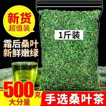 桑叶茶500克桑树叶桑葚霜打过的特级桑叶中药材干嫩新鲜霜降秋后
