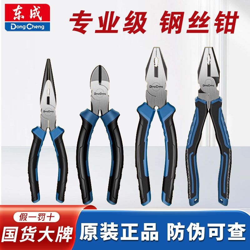 东成老虎钳钳子钢丝钳工业级多功能大全电工尖嘴万用斜口特种手钳