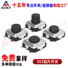 工厂直供3x3按键开关3*3贴片耐高温高寿命轻触开关SMT贴片按键