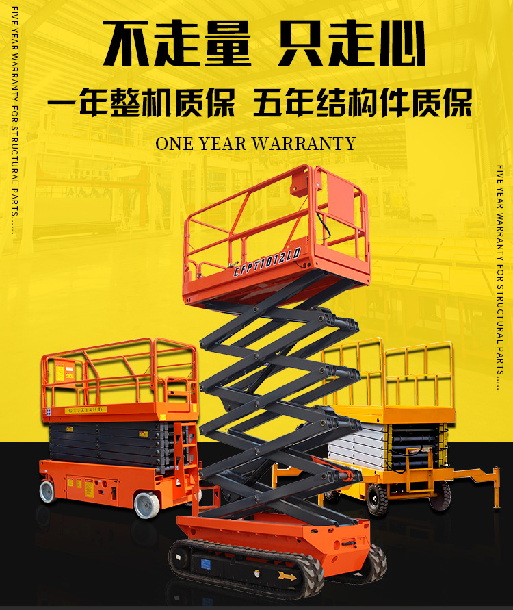 剪叉式升降平台详情_03