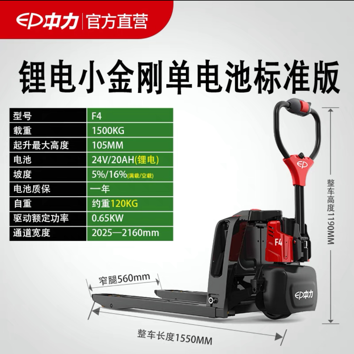 중리 F4 리튬 배터리 1.5 톤 좁은 다리 560*1150