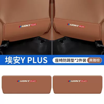 car inner seat back protection Chair back anti-kick pad - aian-yplus-brown-seat-anti-kick-pad