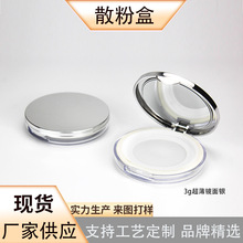 超薄散粉盒5g薄款散粉蜜粉定妆粉灌装便携迷你小样分装盒空盒包材