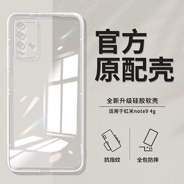 Suitable for Redmi Note9 Mobile Phone Case 4g Version Transparent Straight Edge M2010J19Sc Xiaomi Ultra-Thin Redmi Silicone