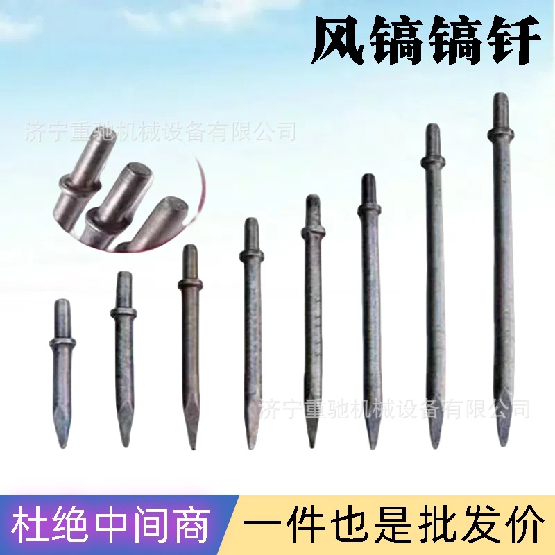 风镐钎G10G15G20b87风镐镐钎混凝土破碎尖头扁头气镐钎子凿头镐钎