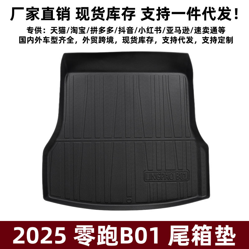Suitable for 25 Models of Zero Run B01 Trunk Mat, Stereo High-Sided Anti-Scratch Modified Zero Run B01 Special Tpe Trunk Mat