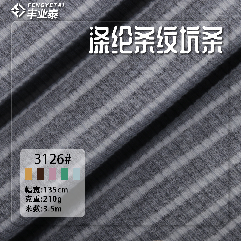 Stretch knitted striped rib pit 210g polyester spandex double-sided cotton-like striped fabric Stretch knitted striped rib pit 210g polyester spandex double-sided cotton-like striped fabric
