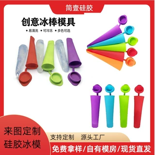 定制硅胶长筒冰棒模自制冰棍厨房DIY制冰工具带盖防尘易脱模