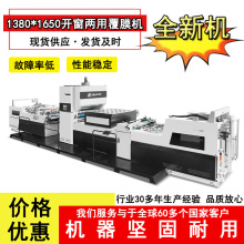 1380全自动无胶和水性覆膜机印后纸张纸盒复合开窗可视复膜机