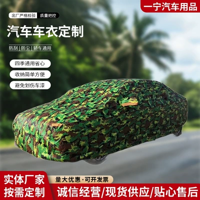 Large camouflage car cover, fully enclosed with an Oxford cloth lining, dustproof, sunproof, and featuring thickened reflective strips
