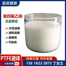 供應 高分子量PTFE水性溶液 電池粘結劑用PTFE水性溶液 大金