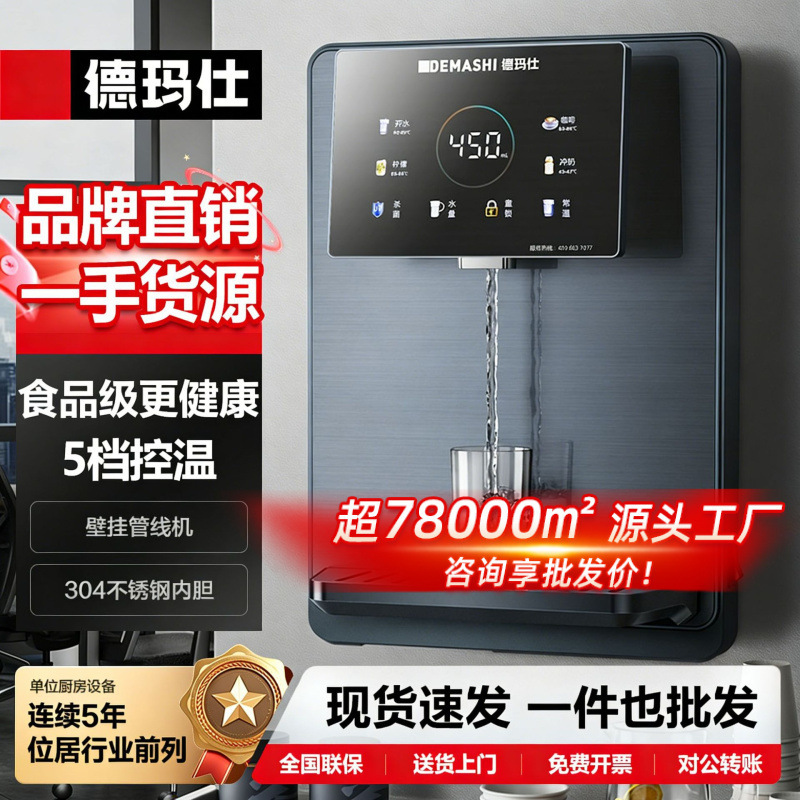 Demax Wall-Mounted Small Commercial Direct Drinking Water Dispenser with Integrated Pipeline System, High-End Water Dispenser for Office Use Demax Wall-Mounted Small Commercial Direct Drinking Water Dispenser with Integrated Pipeline System, High-End Water Dispenser for Office Use