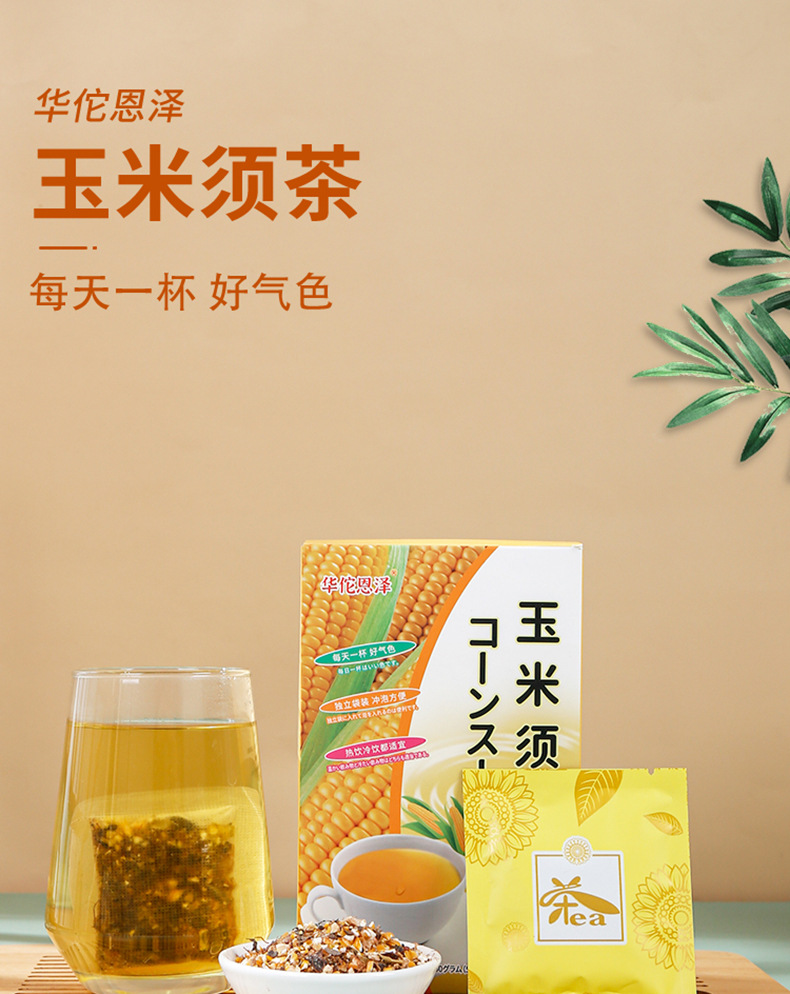 玉米须茶_01