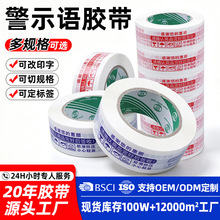 警示语胶带淘宝整箱批发电商物流专用高粘性封口膜加厚快递打包带