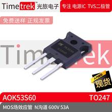 Timetrek MOS场效应管 AOK53S60 N沟道 600V 53A 封装 TO247 原厂