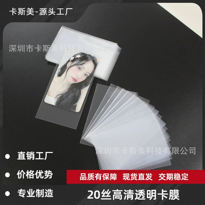 Защитная пленка для карточек, 20 шт., шелковистая, плоская, высококачественная, прозрачная, для альбомов с фотографиями знаменитостей, фотоальбомов, коллекционных карточек Pokémon, для настольных игр