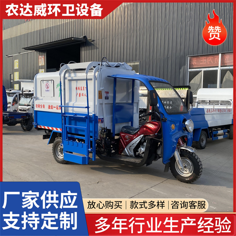 摩托三轮挂桶垃圾车