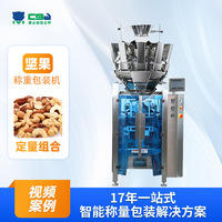 多头立式称重包装机花生瓜子腰果果脯年货食品全自动一体式组合秤