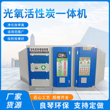 厂家直销光氧活性炭一体机等离子空气净化器废气处理成套环保设备