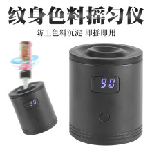 圆柱形色料摇匀仪搅拌器3档可调节无线充电动调色显示屏美妆工具