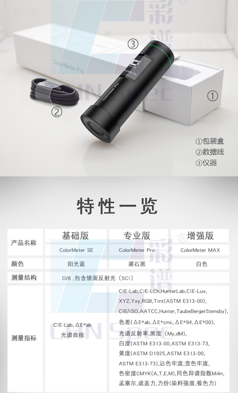 彩谱高精度色差仪Colormeter印刷涂料纺织色差宝便携式分光测色仪-阿里巴巴