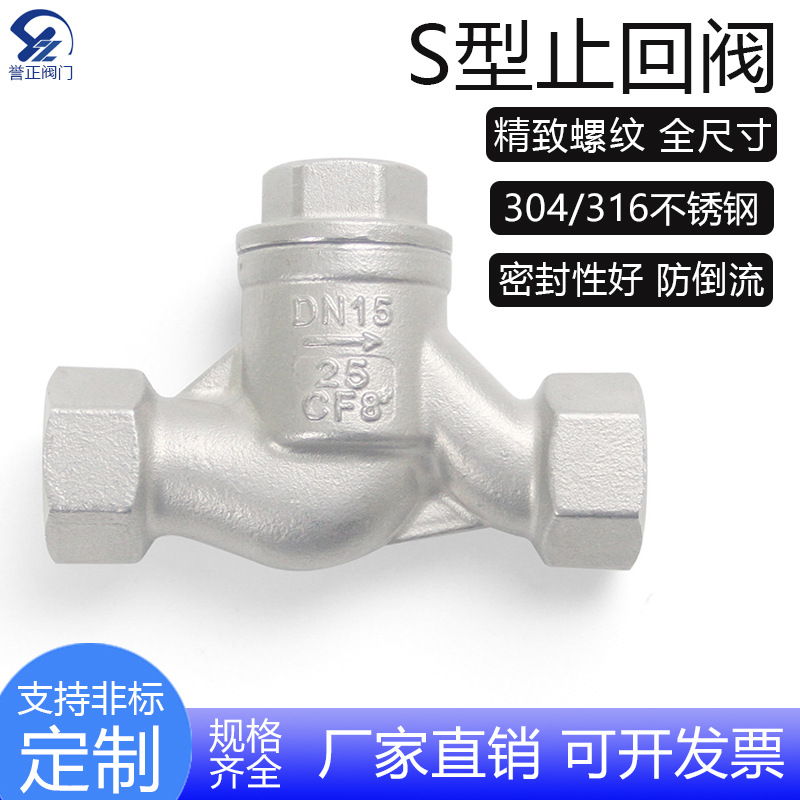 304不锈钢卧式升降止回阀H11W-16PS型丝扣单向止逆阀蒸汽高温水泵