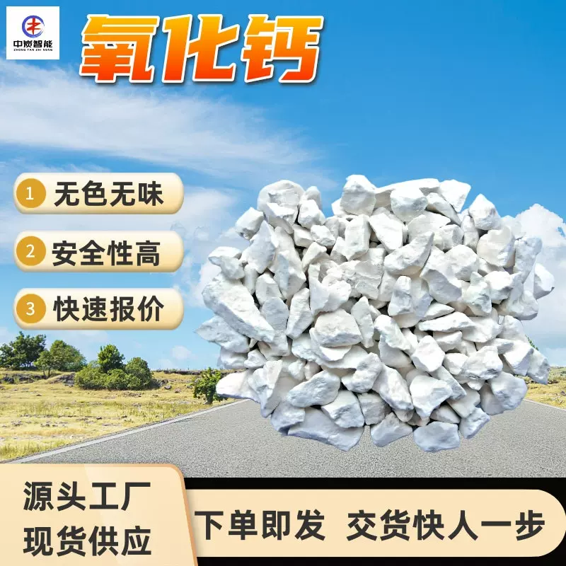 矿用氧化钙 抑制杂质矿物 热稳定性高‌ 矿用氧化钙 矿用氧化钙