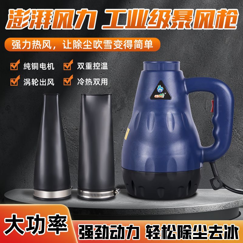 洗车美容店暴风枪加热强力型吹水吹雪机烘干机热风机枪高温