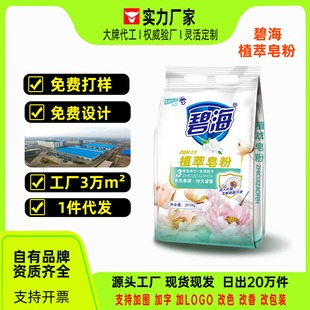 Household Skin-Friendly Fragrance Natural Laundry Soap Powder Large Pack Household Laundry Detergent Manufacturer Wholesale Laundry Detergent