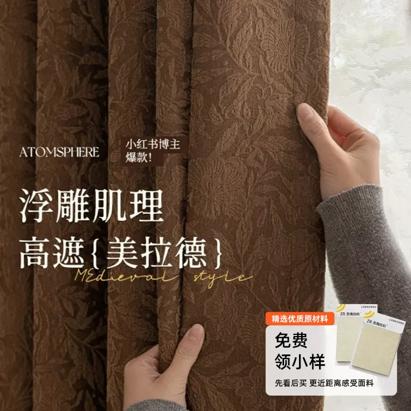 提花雪尼尔2025新款复古窗帘美拉德棕色中古雪尼尔遮光窗帘成品