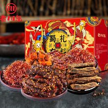 老川东大礼包礼盒装1100g牛肉干麻辣四川特产休闲小吃年货零食