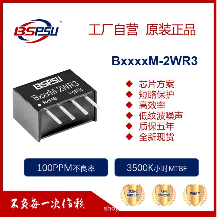 B0503M-2WR3电源模块0509/0512M-2WR3工业控制5V升压DC电源模块