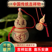 天医葫芦天然开口葫芦中国结寓意身体健康天然葫芦卧室床头摆件