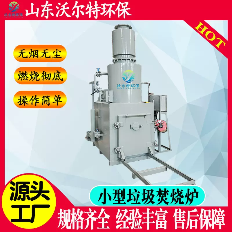 小型医疗垃圾焚烧炉 动物尸体焚烧炉 鸡鸭鹅养殖无菌焚烧炉设备