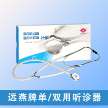 远燕医用听诊器胎心孕妇儿科儿童成人旋扣式听筒双头双听医学生用