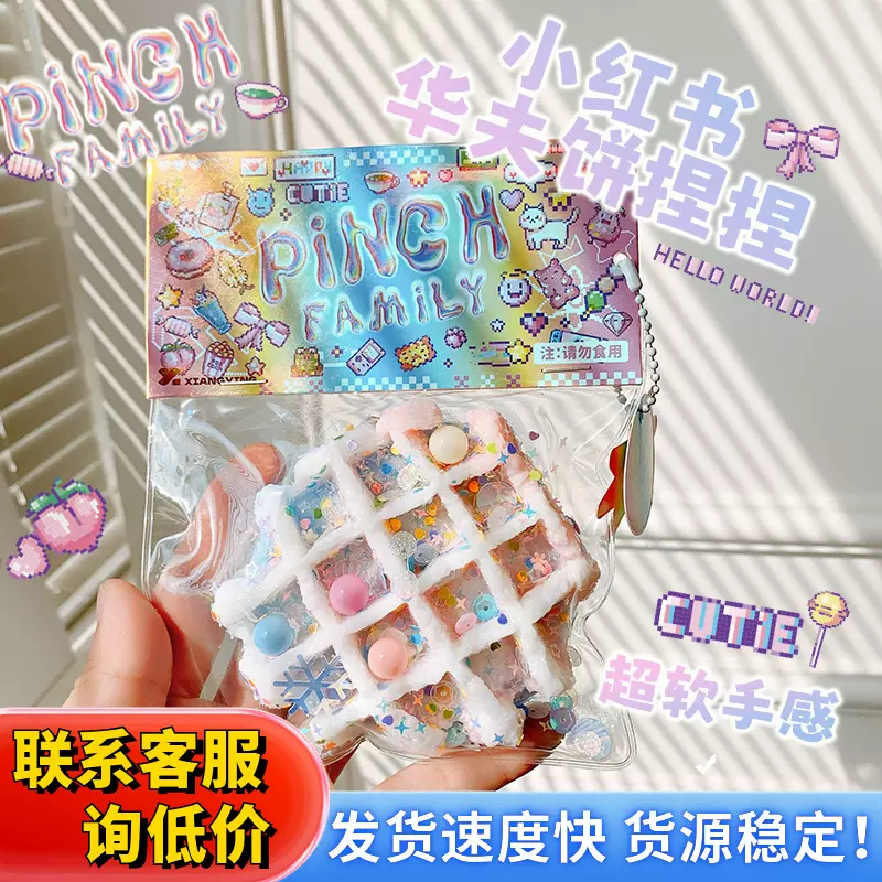 小红书华夫饼TPR团子捏捏解压玩具捏捏乐减压玩具慢回弹解压神器
