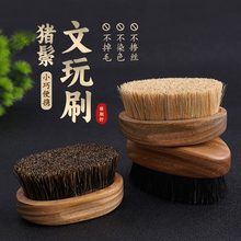 猪鬃毛文玩刷子椭圆款手工满栽毛密实木核桃金刚清理包浆上色
