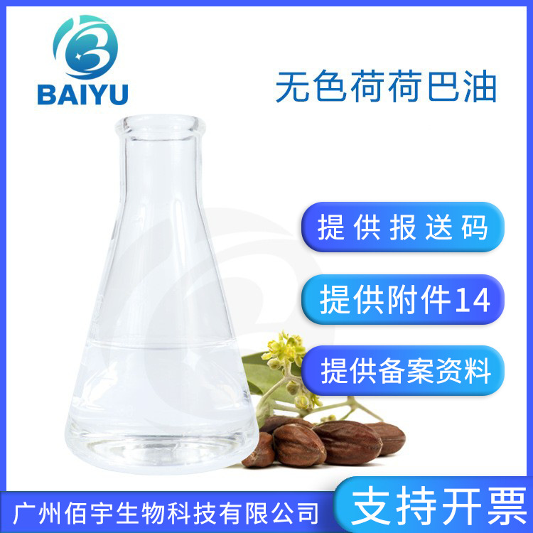 厂家批发荷荷巴油 DIY手工皂植物基础油化妆品原料1L无色霍霍巴油