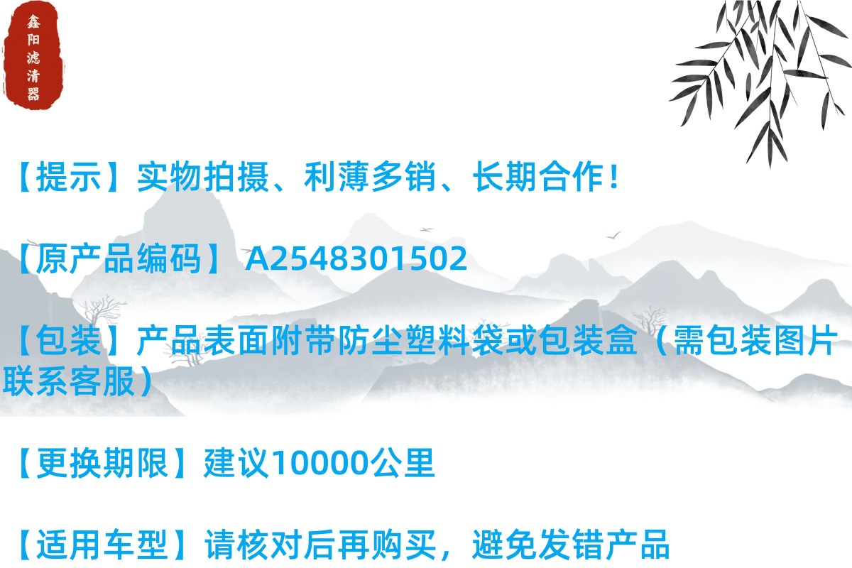A2548301502 is suitable for Mercedes-Benz W206 air conditioning external C260L air conditioning filter element