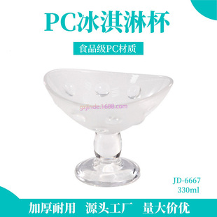 Чашка для мороженого для ПК 330ml Чашка для чая с молоком Креативная чашка для мороженого Чашка для холодного напитка Чашка для сока