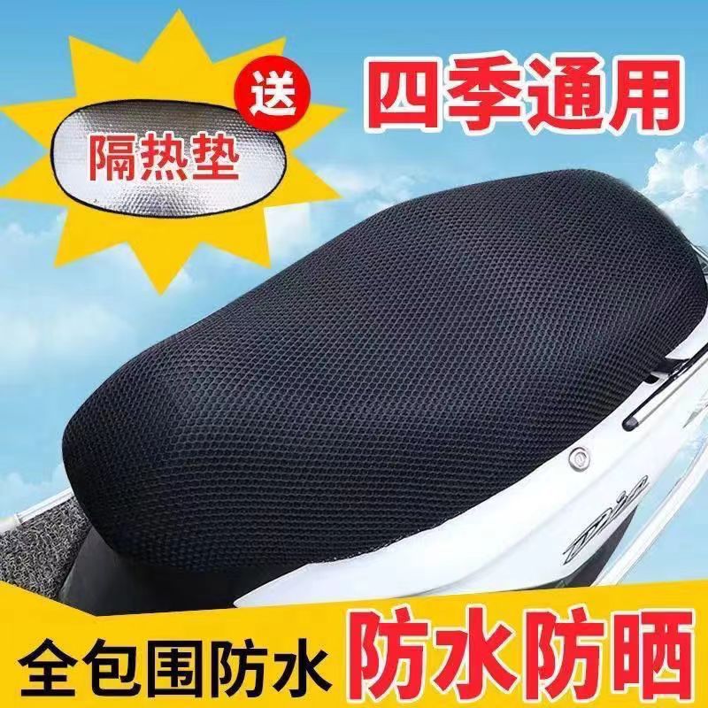 asiento de asiento universal de cuatro estaciones de tela de malla de doble capa de sándwich aislante térmico y transpirable de motocicleta eléctrica